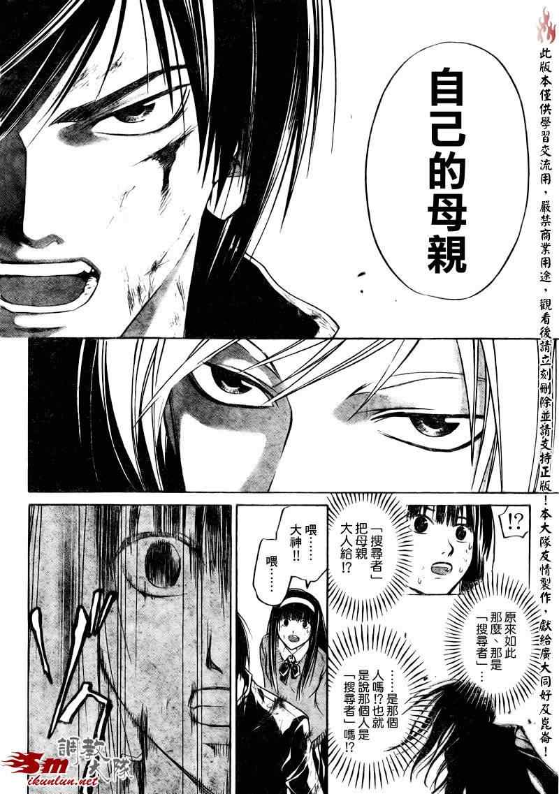 《CODE BREAKER》漫画 code breaker076集