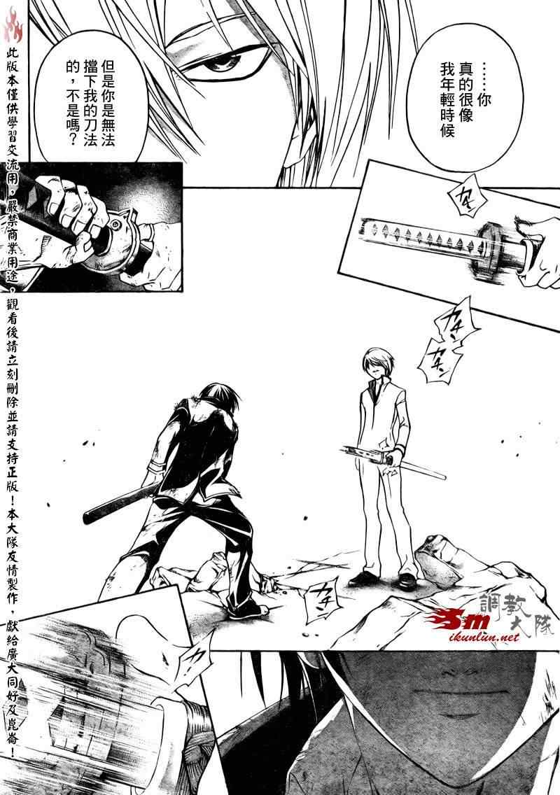 《CODE BREAKER》漫画 code breaker076集