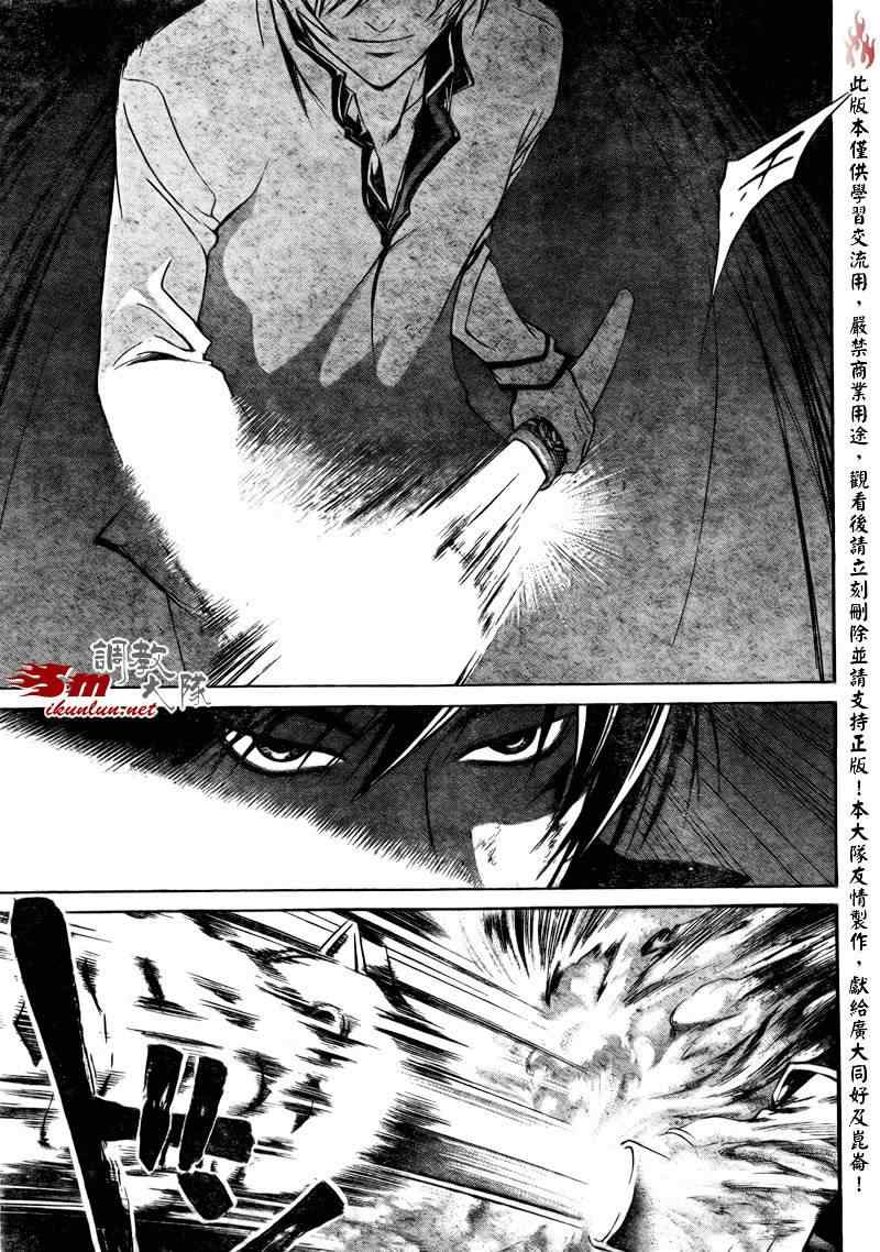 《CODE BREAKER》漫画 code breaker076集