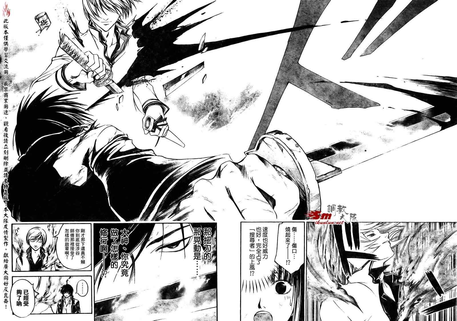 《CODE BREAKER》漫画 code breaker076集