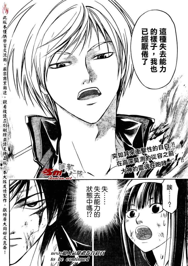 《CODE BREAKER》漫画 code breaker076集