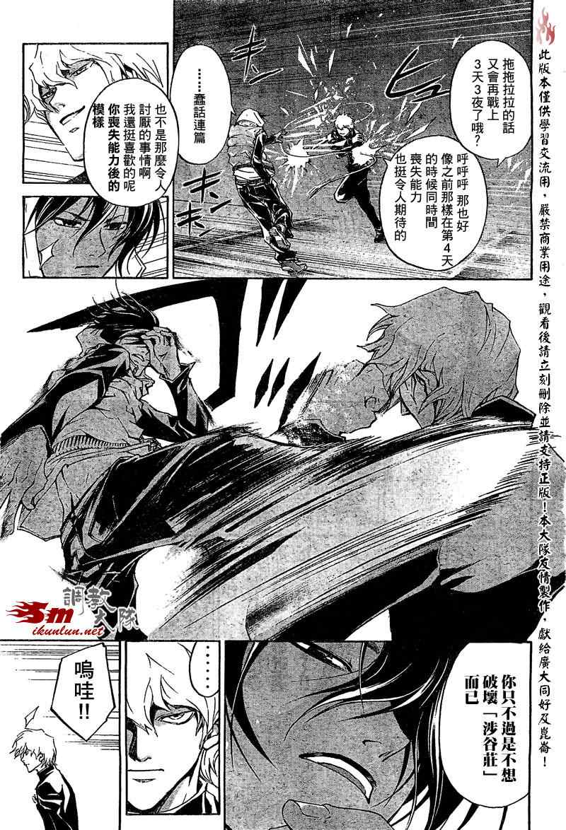 《CODE BREAKER》漫画 code breaker075集