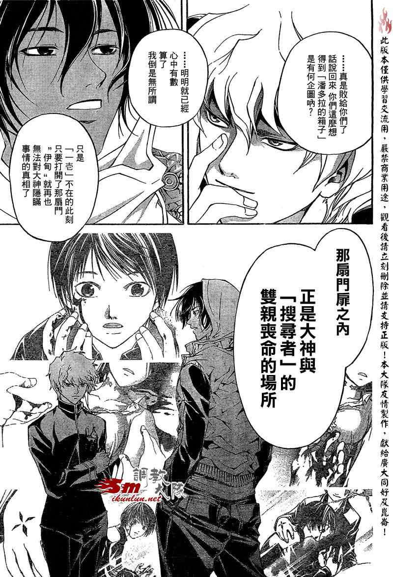 《CODE BREAKER》漫画 code breaker075集