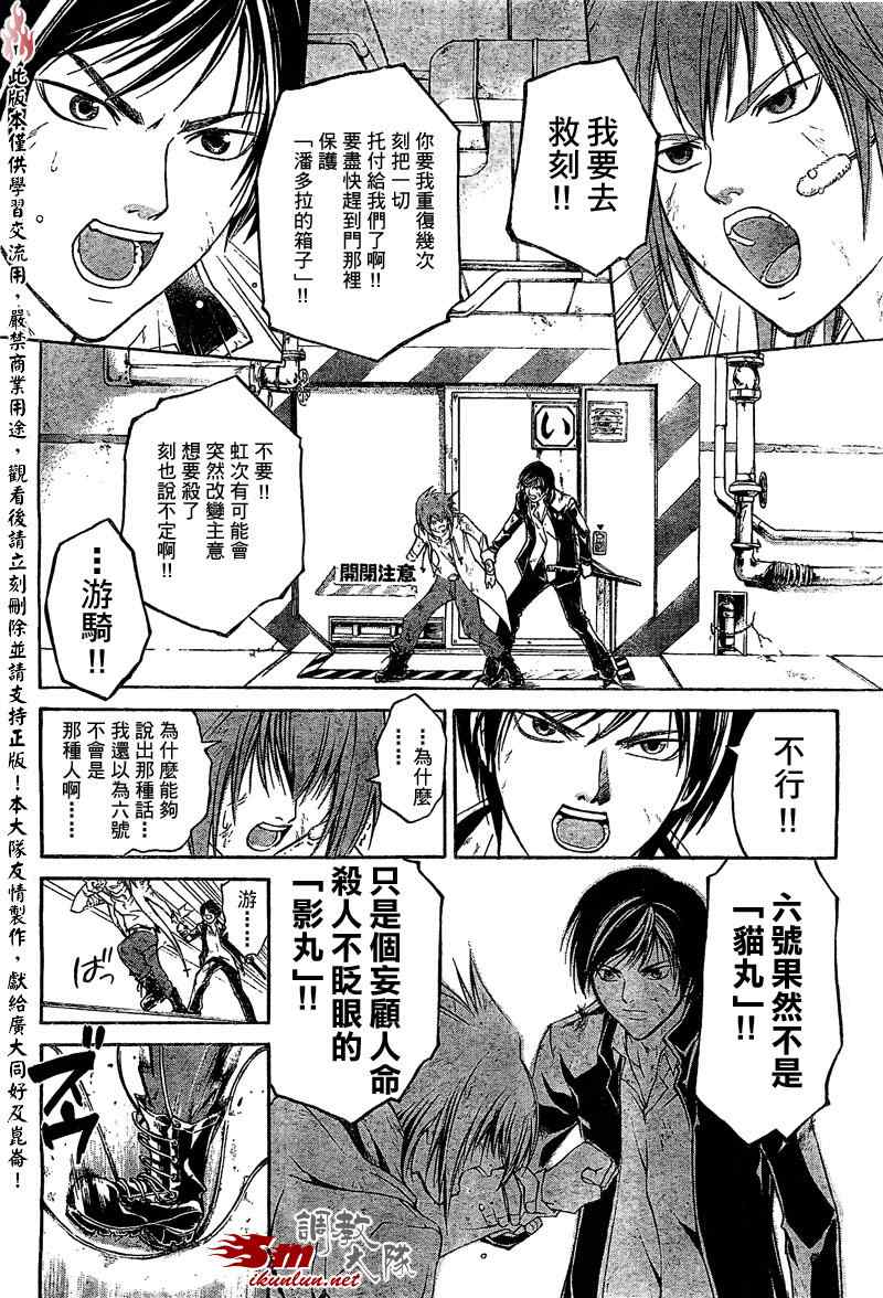 《CODE BREAKER》漫画 code breaker075集