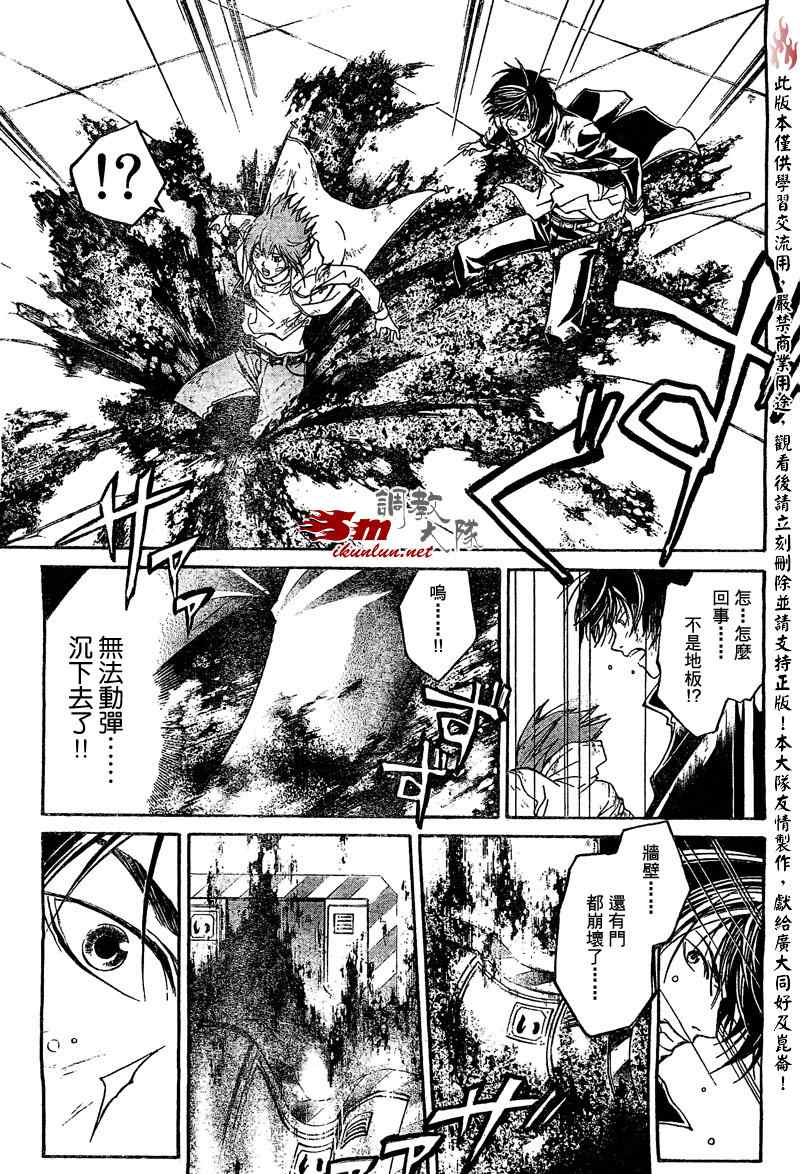 《CODE BREAKER》漫画 code breaker075集