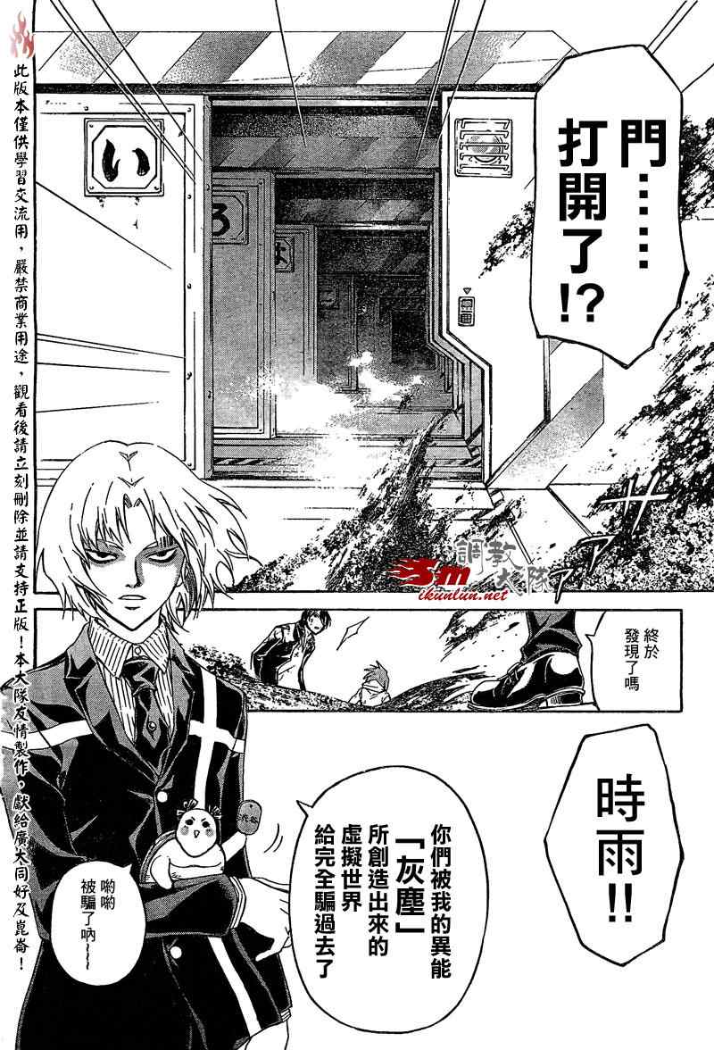 《CODE BREAKER》漫画 code breaker075集