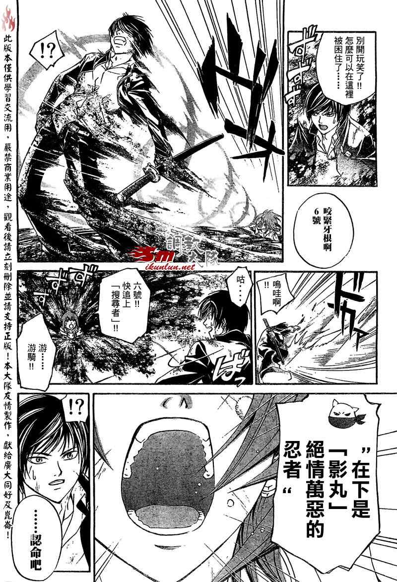 《CODE BREAKER》漫画 code breaker075集