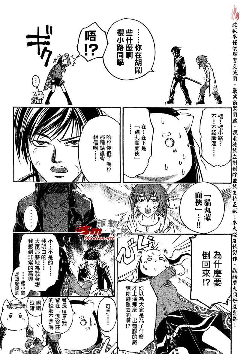 《CODE BREAKER》漫画 code breaker075集