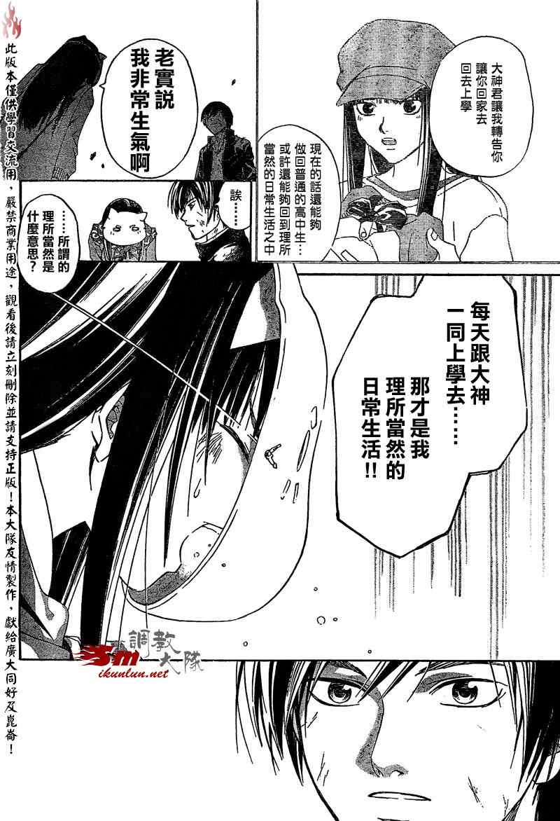 《CODE BREAKER》漫画 code breaker075集