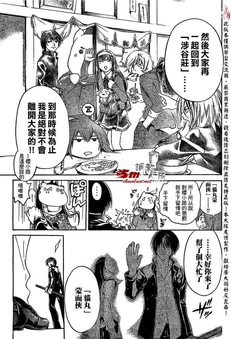 《CODE BREAKER》漫画 code breaker075集