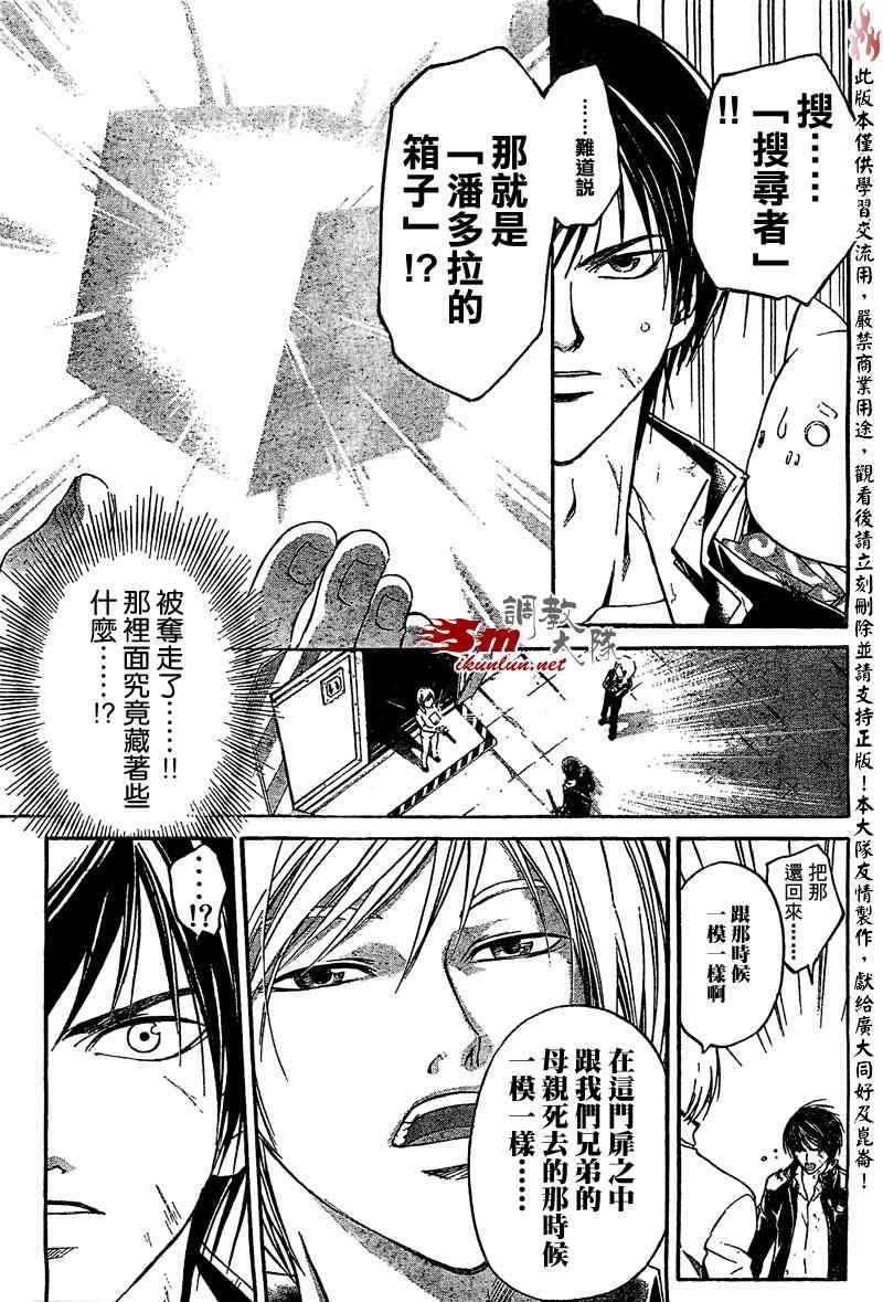 《CODE BREAKER》漫画 code breaker075集