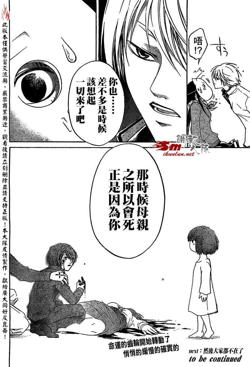 《CODE BREAKER》漫画 code breaker075集