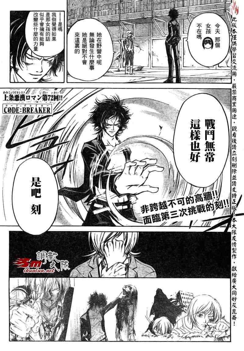 《CODE BREAKER》漫画 code breaker072集