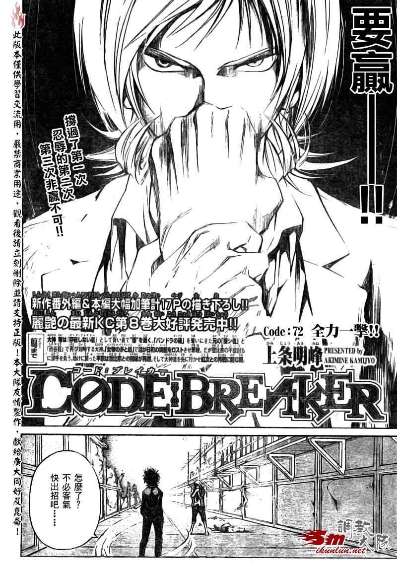 《CODE BREAKER》漫画 code breaker072集