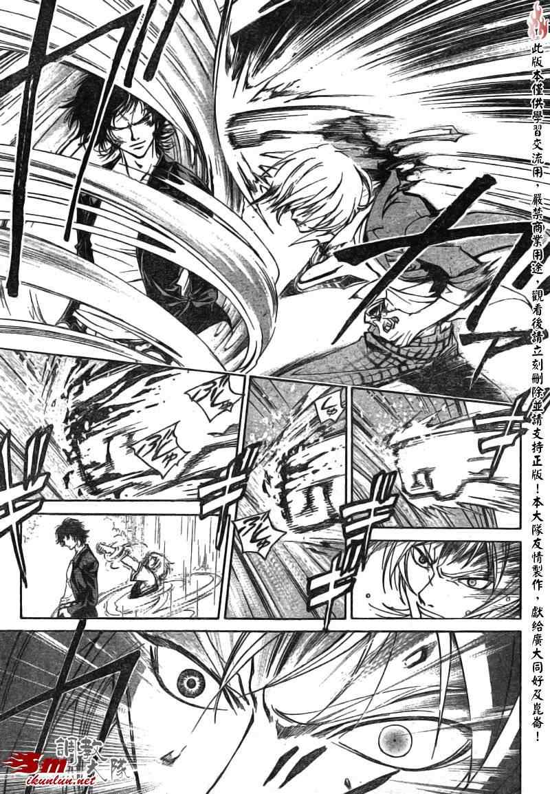 《CODE BREAKER》漫画 code breaker072集