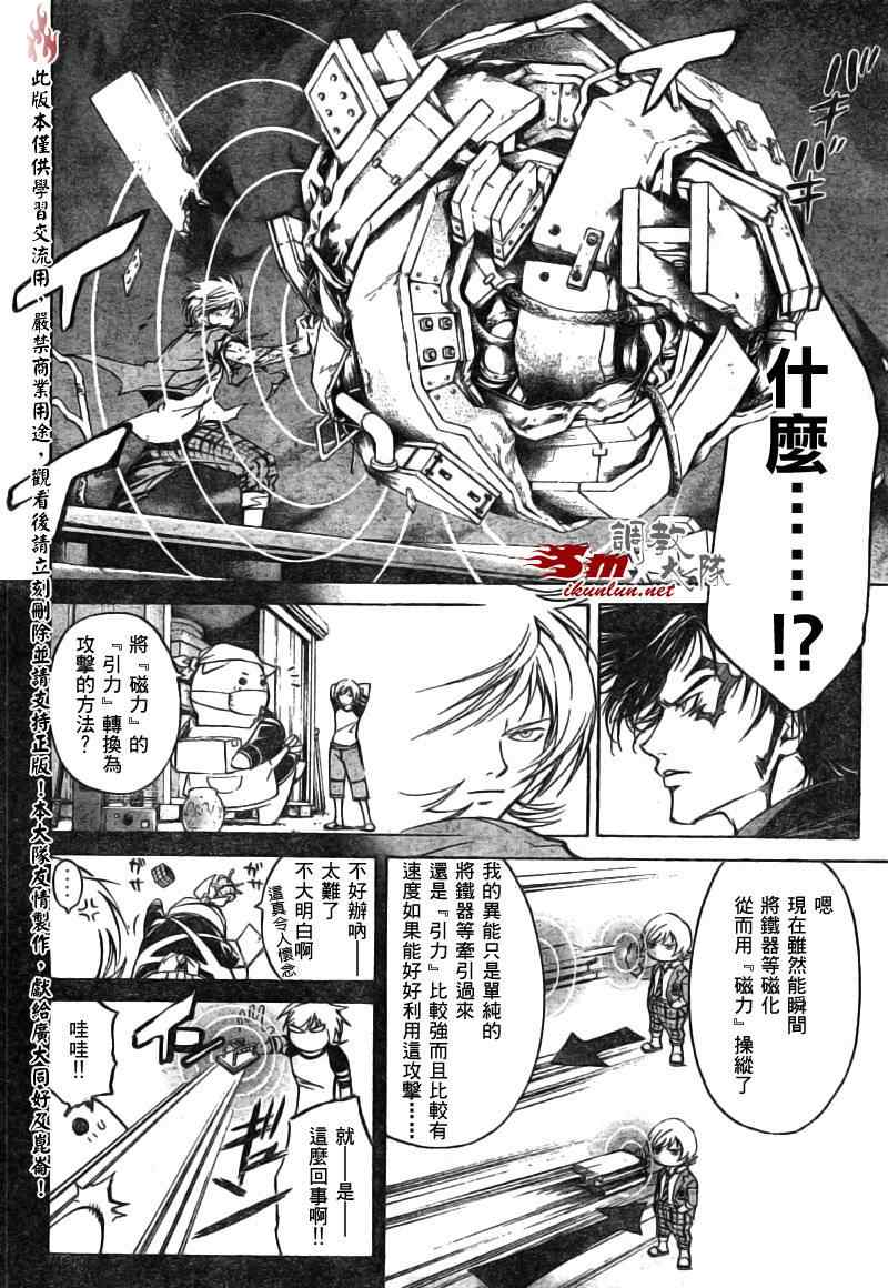 《CODE BREAKER》漫画 code breaker072集