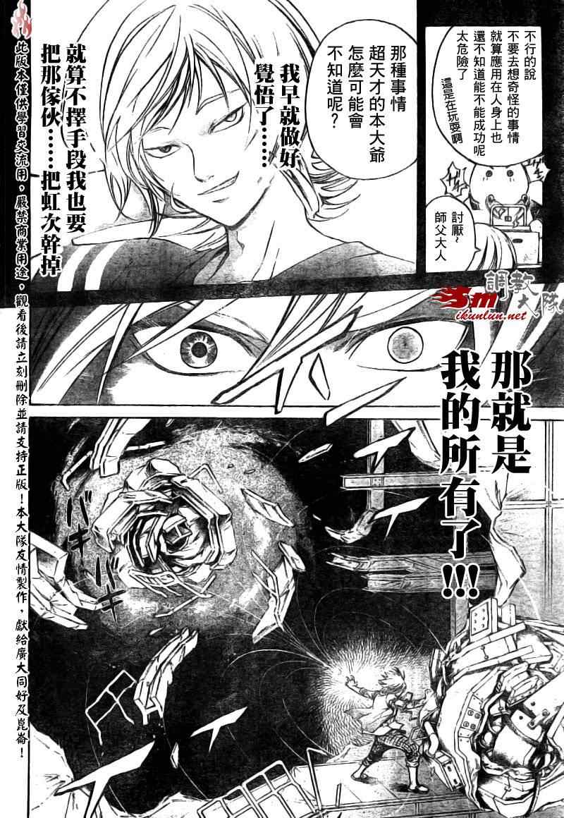 《CODE BREAKER》漫画 code breaker072集