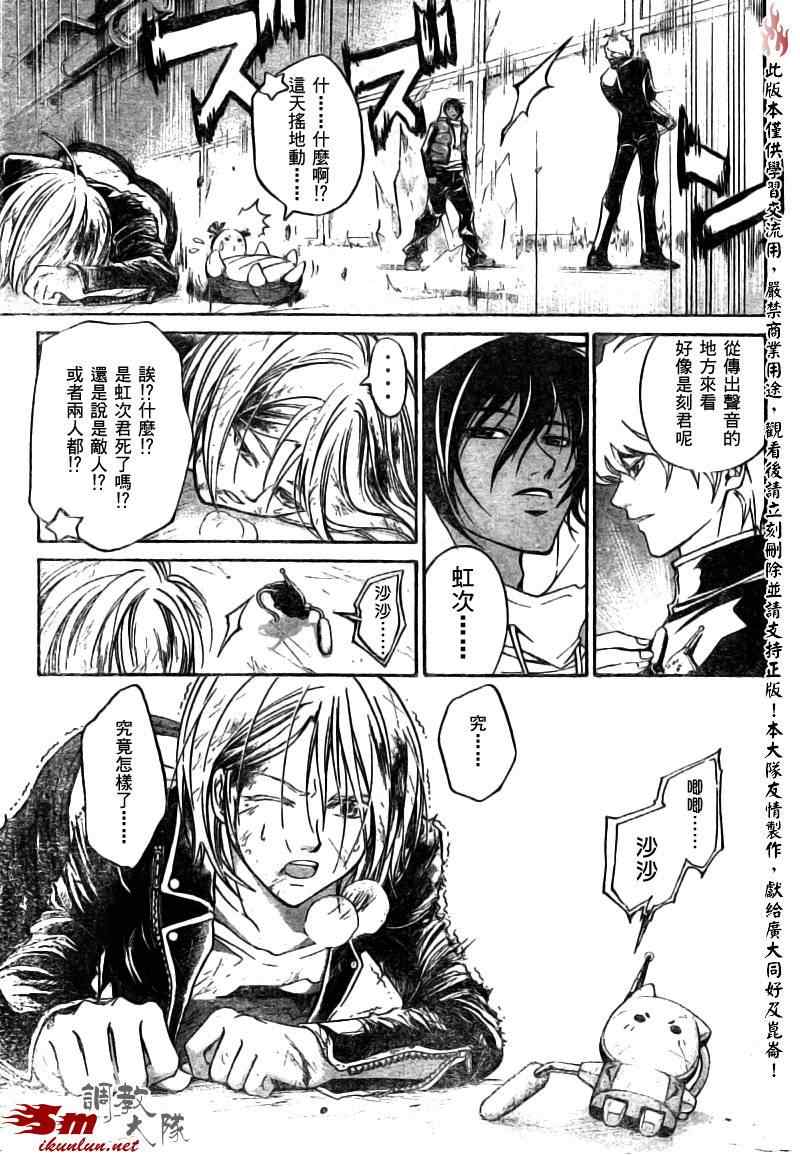 《CODE BREAKER》漫画 code breaker072集