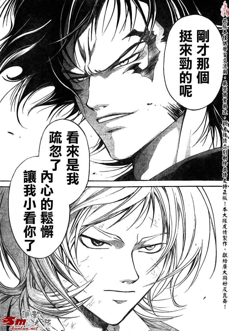 《CODE BREAKER》漫画 code breaker072集