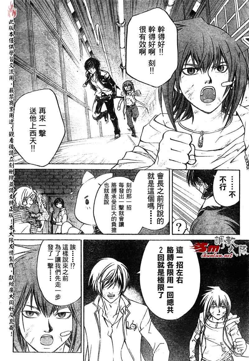 《CODE BREAKER》漫画 code breaker072集