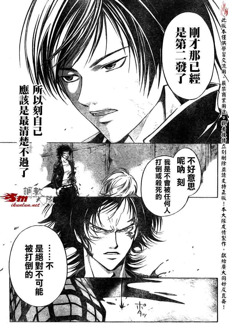 《CODE BREAKER》漫画 code breaker072集