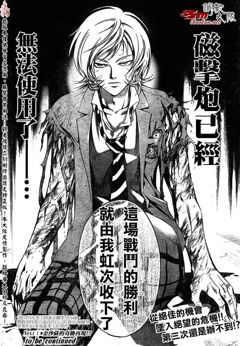 《CODE BREAKER》漫画 code breaker072集