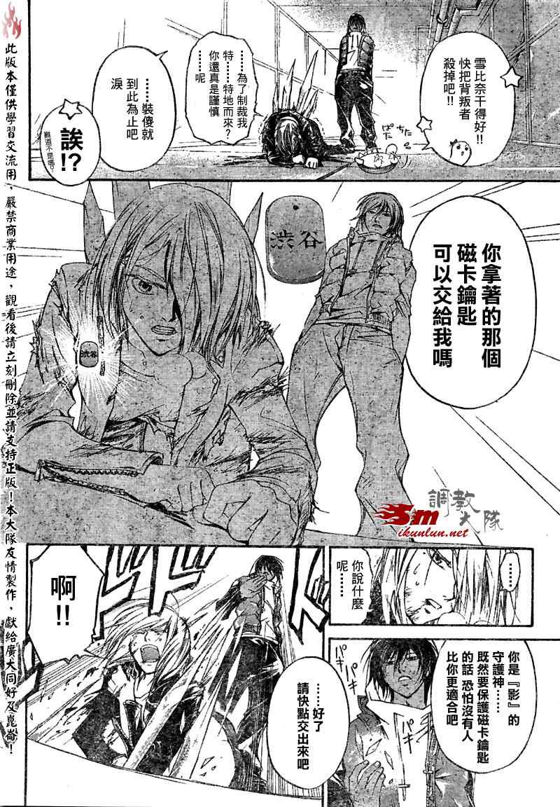 《CODE BREAKER》漫画 code breaker071集