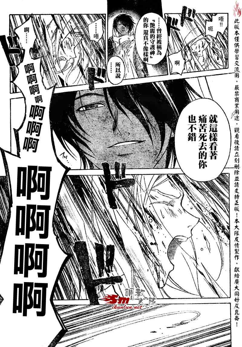 《CODE BREAKER》漫画 code breaker071集