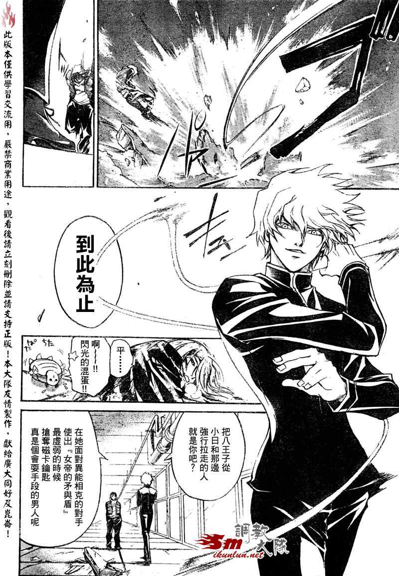 《CODE BREAKER》漫画 code breaker071集