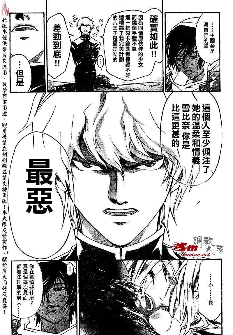 《CODE BREAKER》漫画 code breaker071集