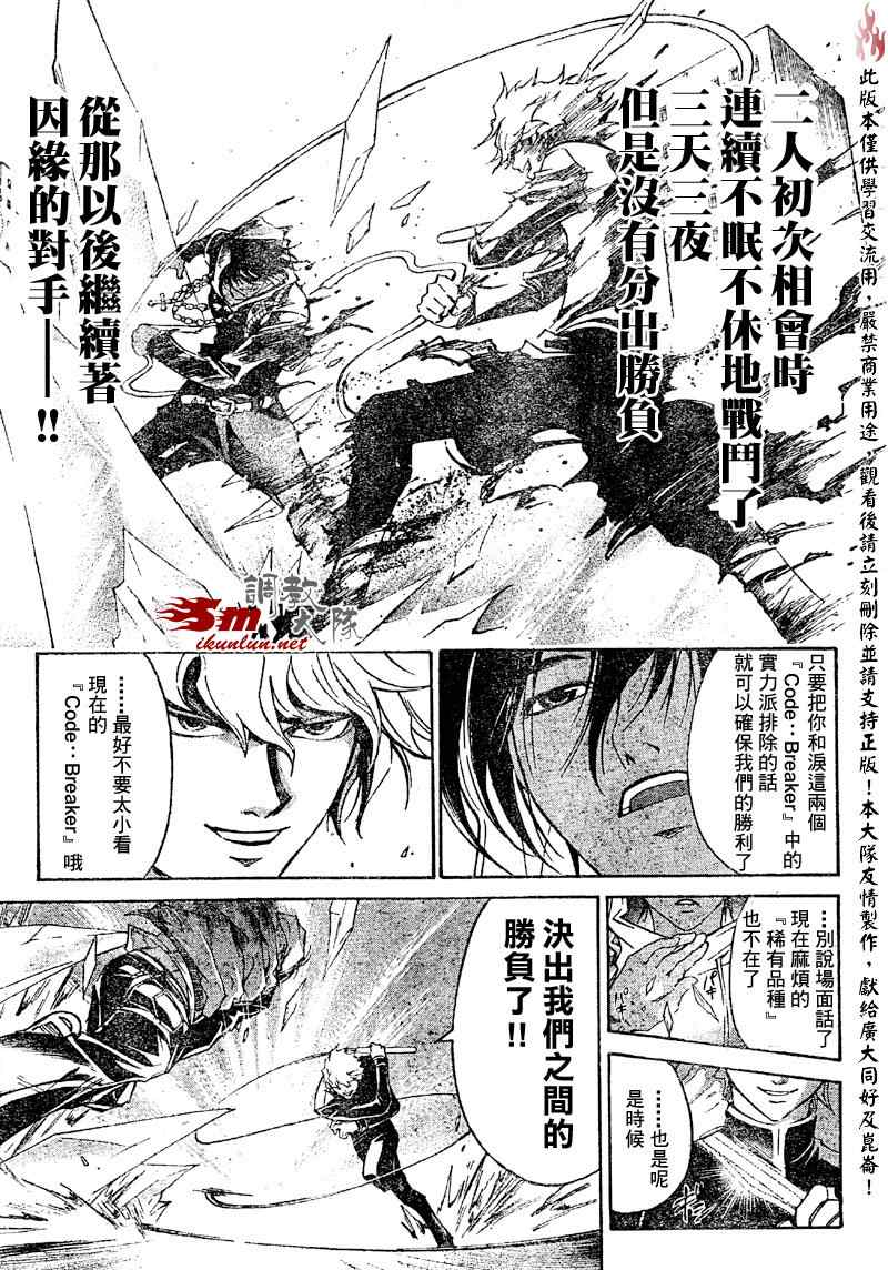 《CODE BREAKER》漫画 code breaker071集