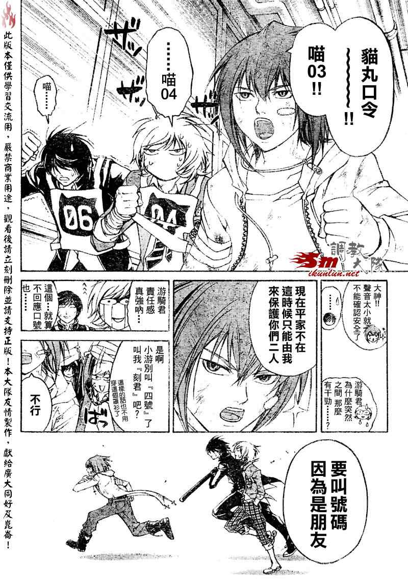 《CODE BREAKER》漫画 code breaker071集