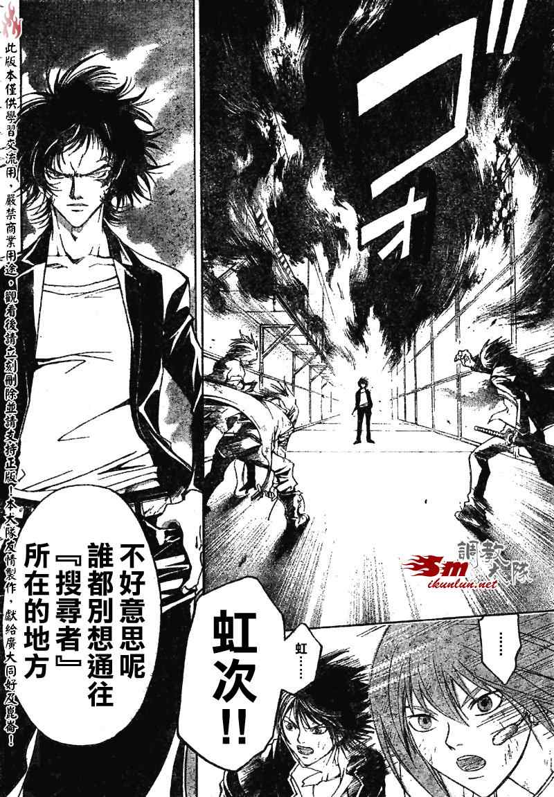 《CODE BREAKER》漫画 code breaker071集