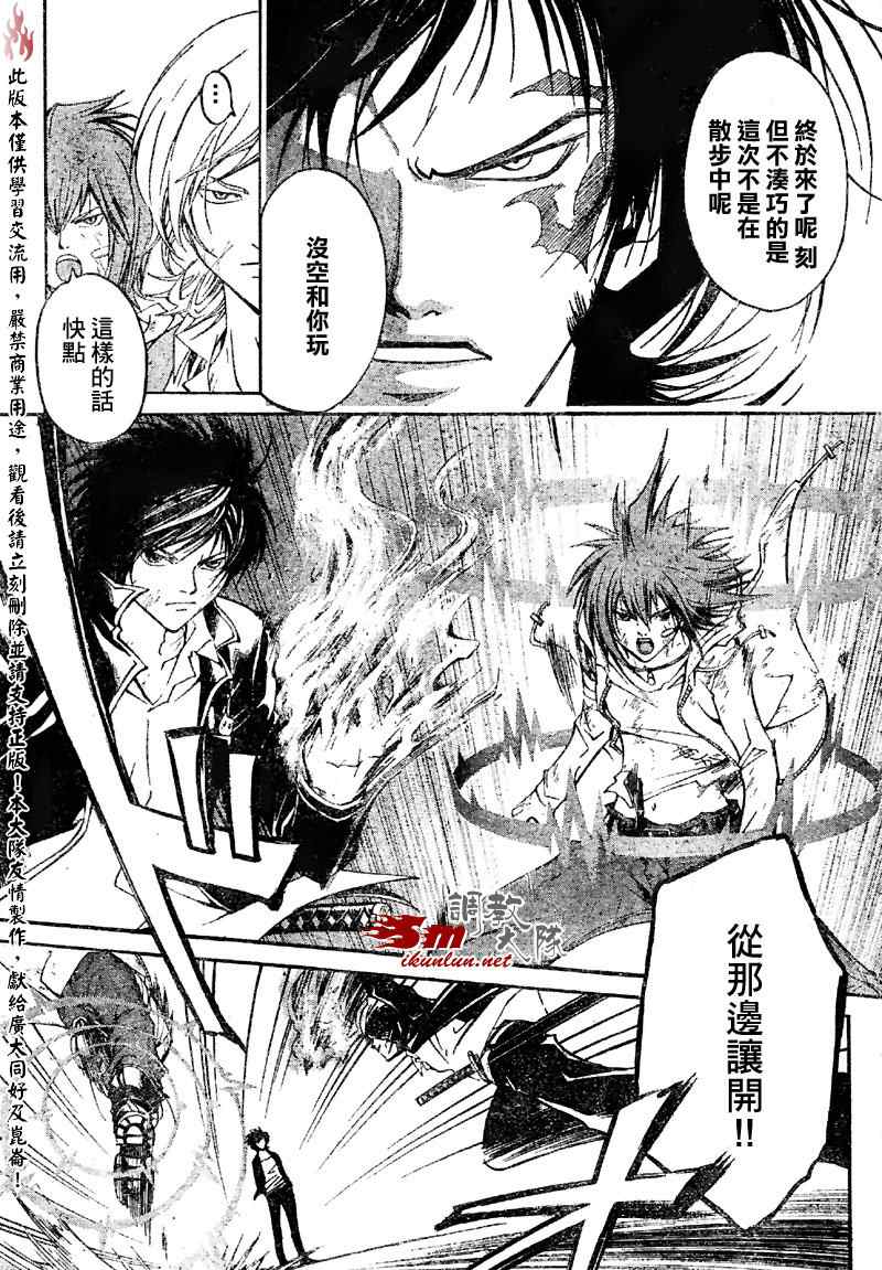 《CODE BREAKER》漫画 code breaker071集