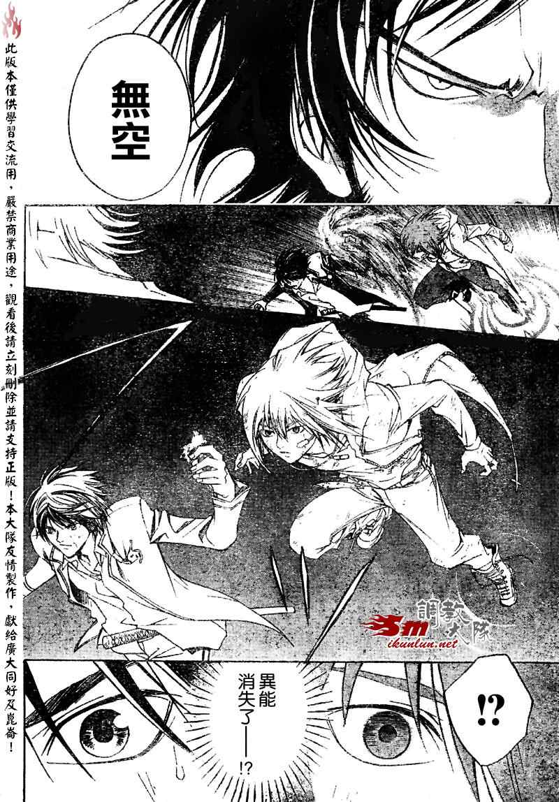 《CODE BREAKER》漫画 code breaker071集