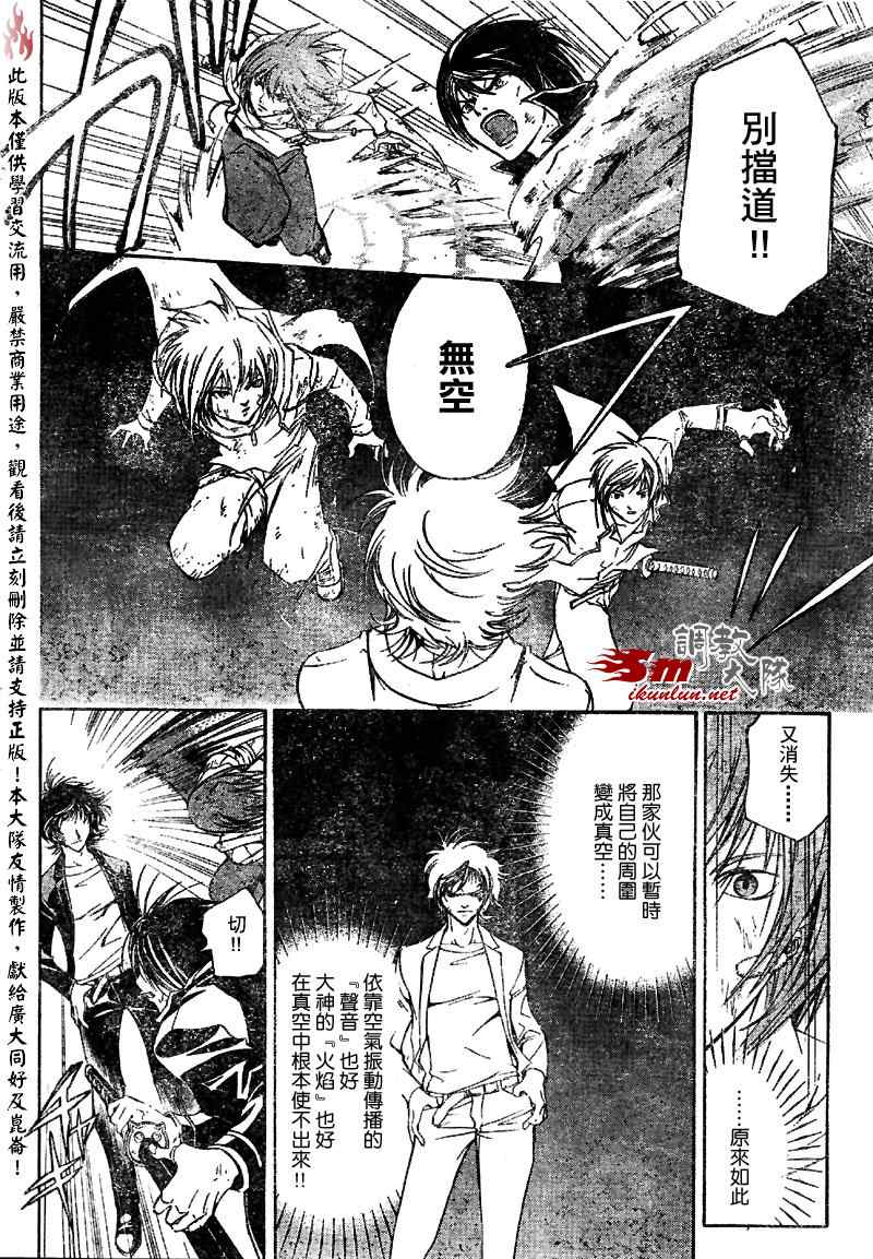 《CODE BREAKER》漫画 code breaker071集