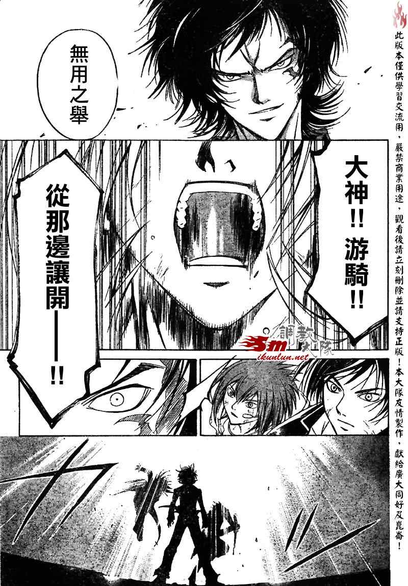 《CODE BREAKER》漫画 code breaker071集