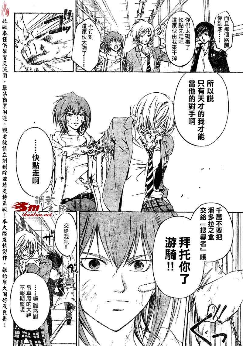 《CODE BREAKER》漫画 code breaker071集