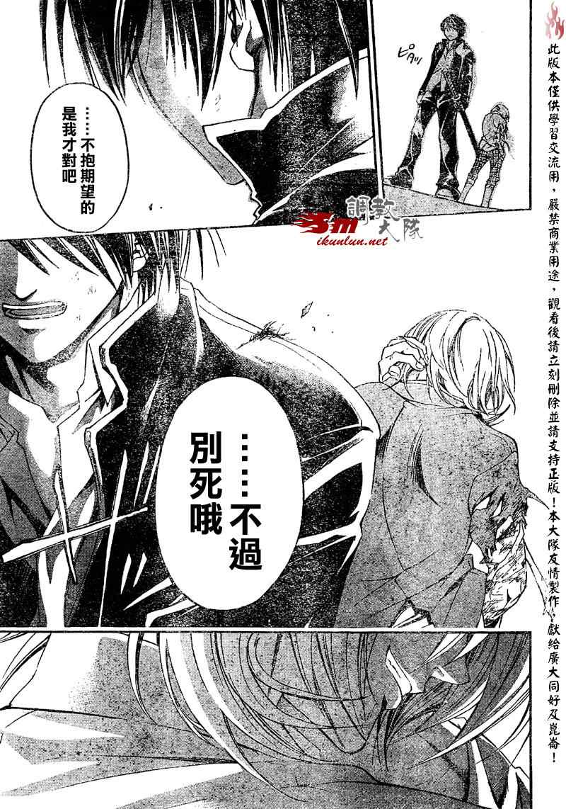 《CODE BREAKER》漫画 code breaker071集