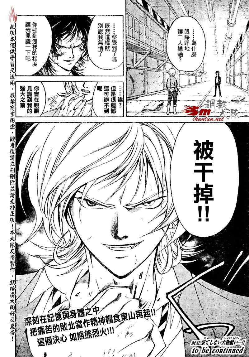 《CODE BREAKER》漫画 code breaker071集