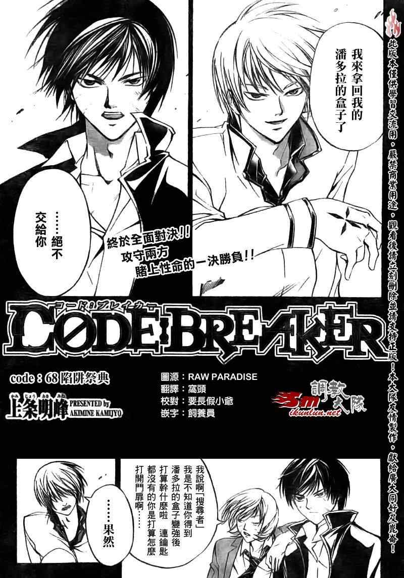 《CODE BREAKER》漫画 code breaker068集