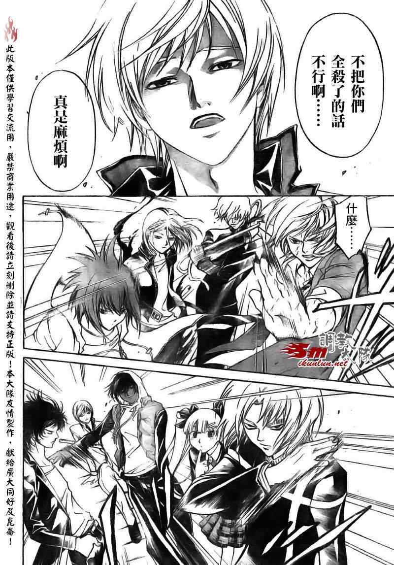 《CODE BREAKER》漫画 code breaker068集