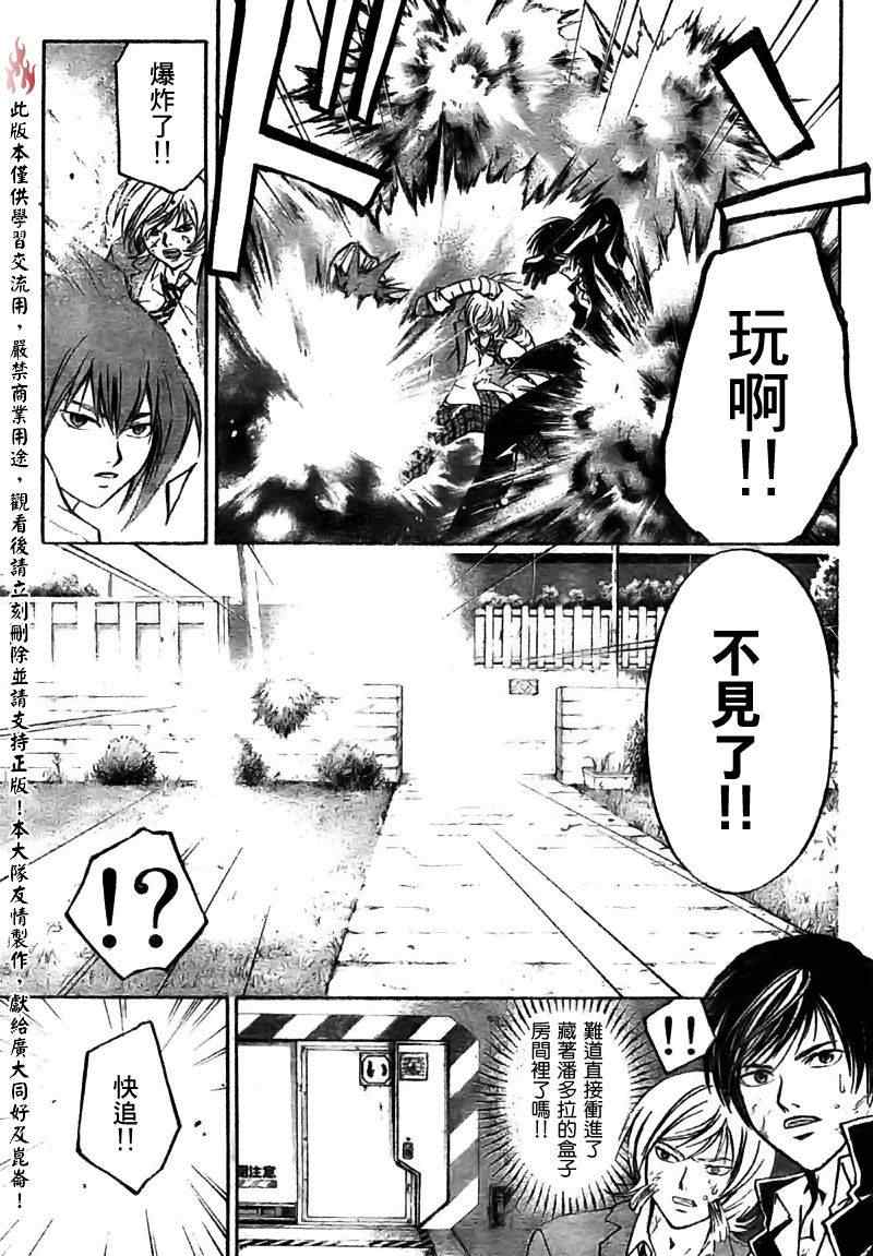 《CODE BREAKER》漫画 code breaker068集