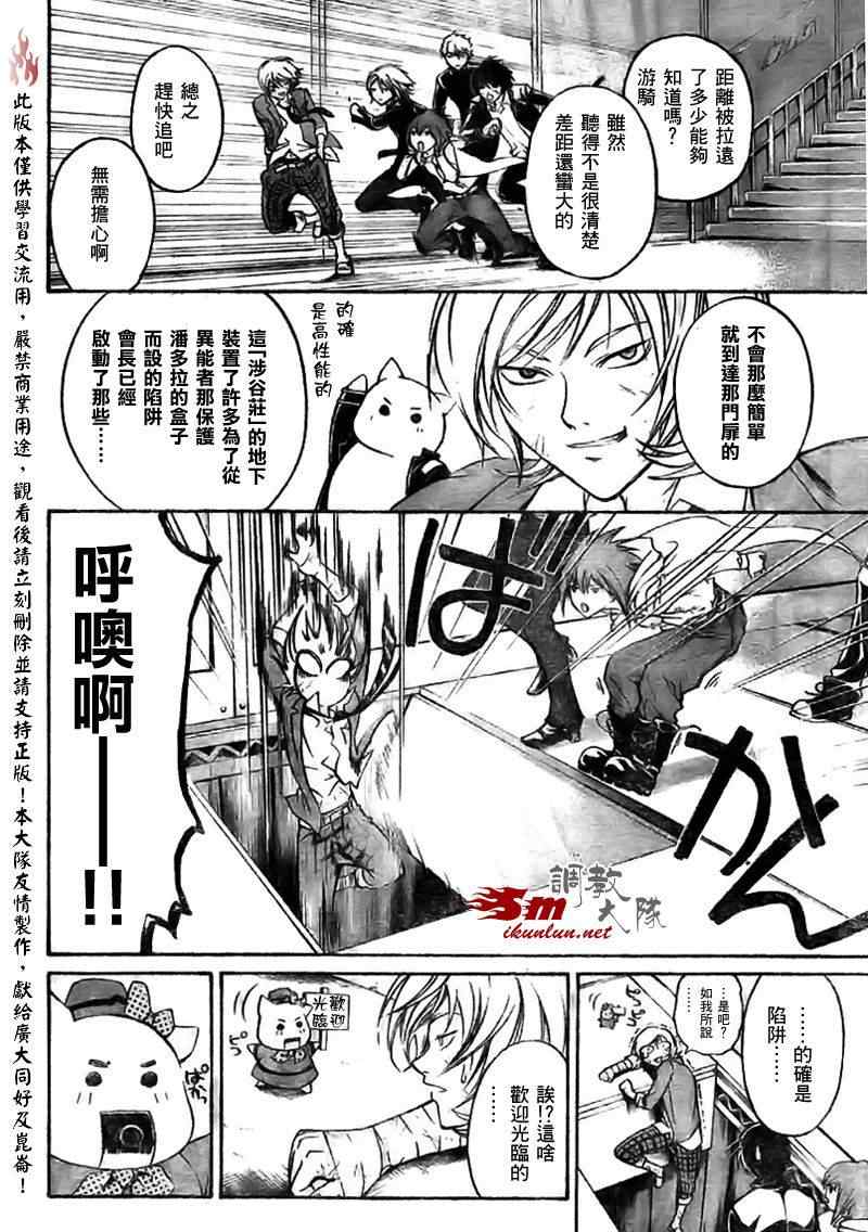 《CODE BREAKER》漫画 code breaker068集