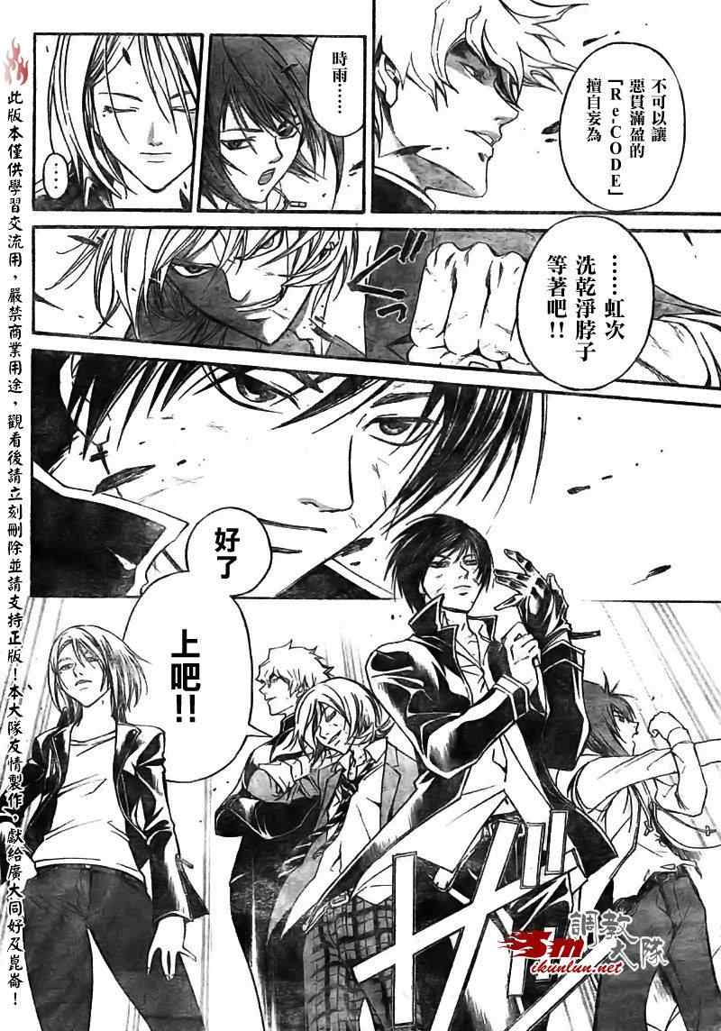 《CODE BREAKER》漫画 code breaker068集