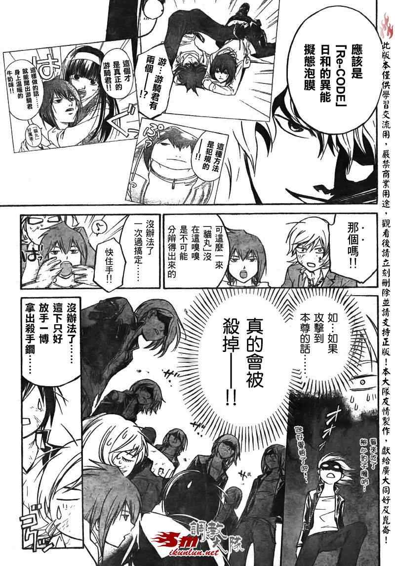 《CODE BREAKER》漫画 code breaker068集