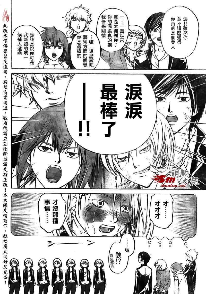 《CODE BREAKER》漫画 code breaker068集