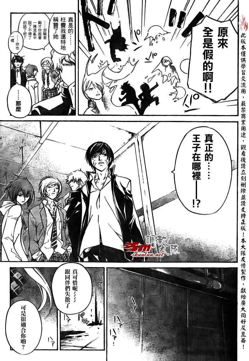 《CODE BREAKER》漫画 code breaker068集