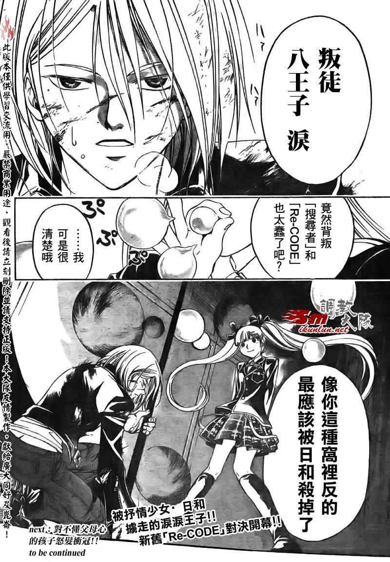 《CODE BREAKER》漫画 code breaker068集