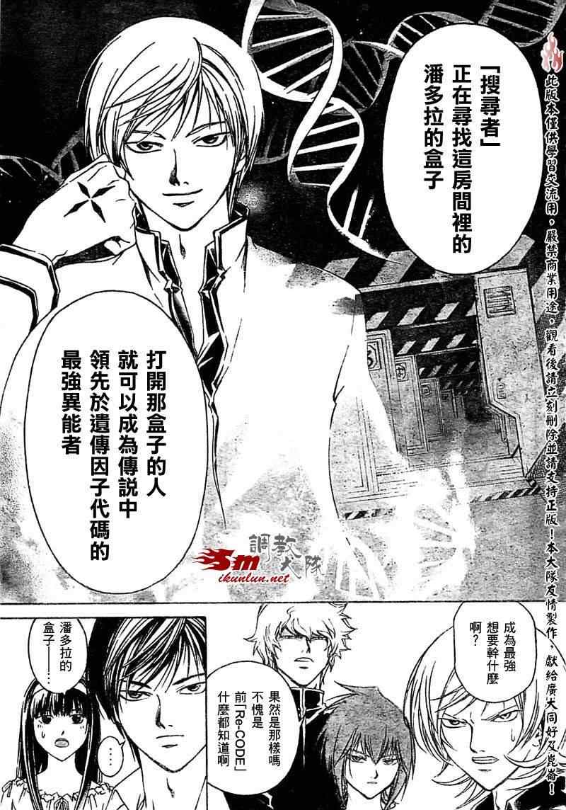 《CODE BREAKER》漫画 code breaker066集